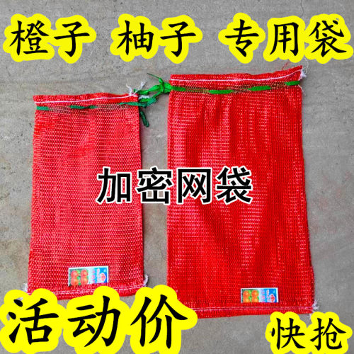 网袋编织袋子加密加厚塑料网兜脐橙橘子柚子家禽装橙子地瓜的网袋