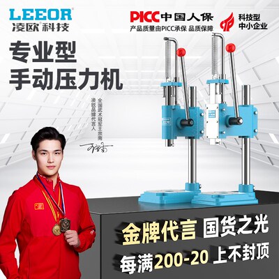 凌欧专业手动压力机小型精密手压机手啤机冲压机打斩孔机16型32型