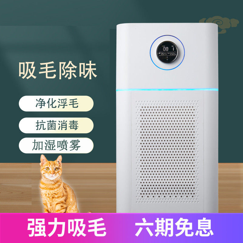 宠物空气净化器家用吸毛除臭净化机加湿器三合一新风负离子清新机