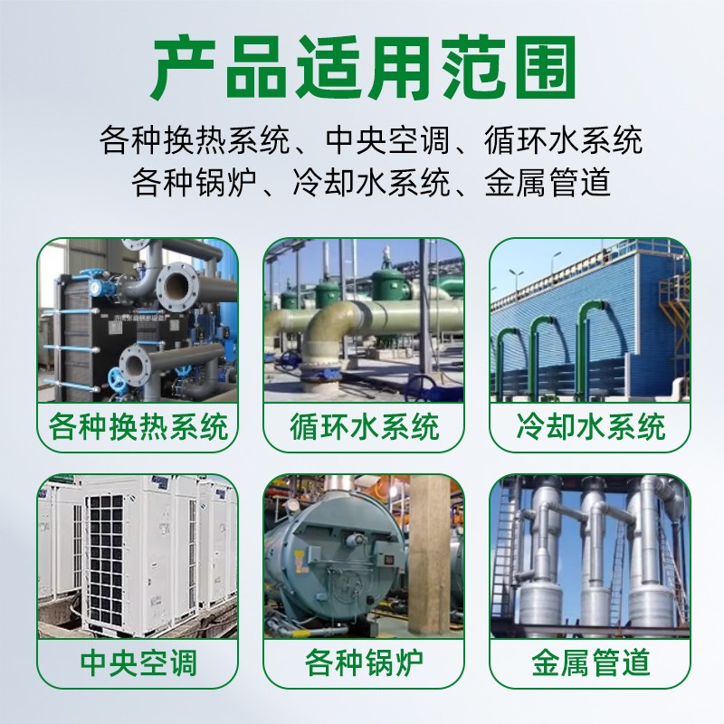 中央空调金属管道预膜剂钝化预膜剂锅炉钢铁防氧化剂清洗镀膜阻垢