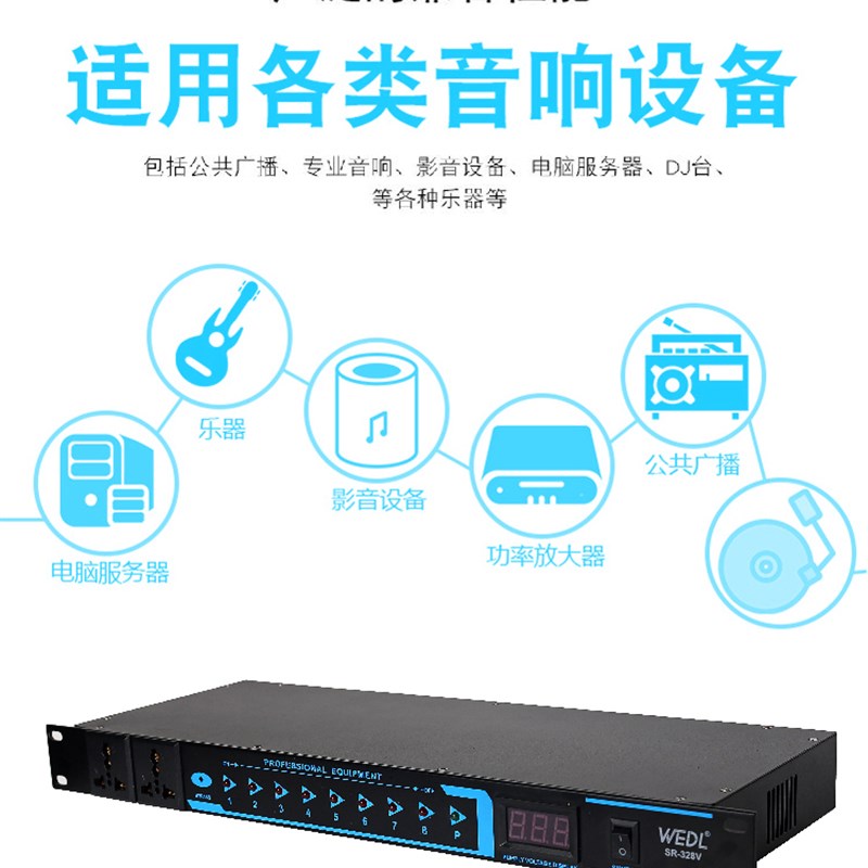 专业10路电源控制时序器带滤波大功率8路顺序开关演出家用效果器