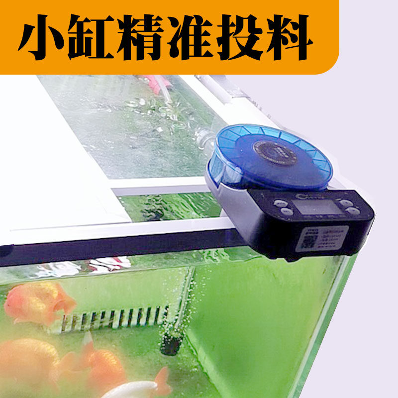 自动喂食器鱼定时定量喂鱼器小型观赏虾金鱼粉末小颗粒投食器鱼缸