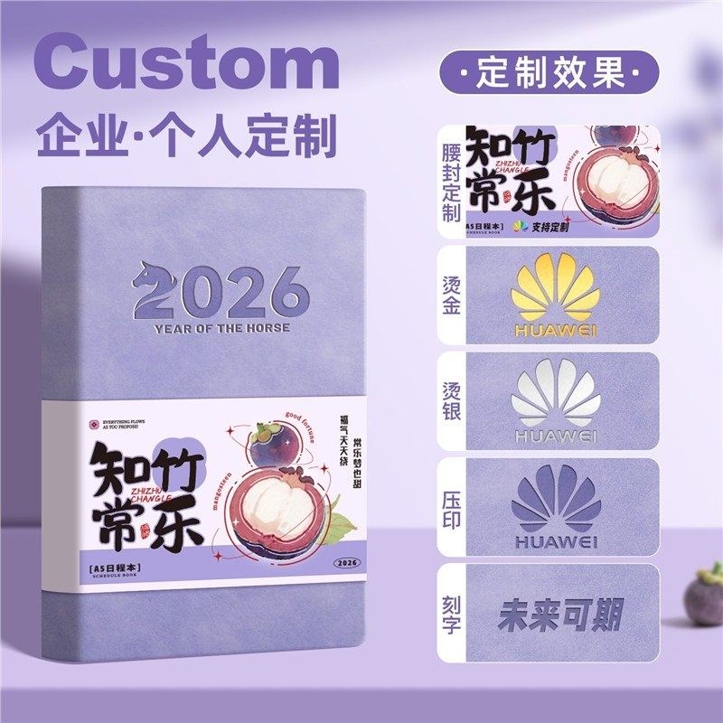 2026全年日程本计划表新款定制笔记本子工作日志日记本日历记事本