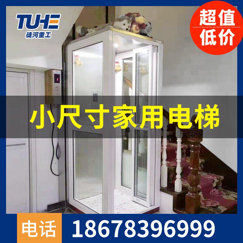 家用电梯小型别墅二三层室内液压升降梯家庭简易复式阁楼家装楼梯