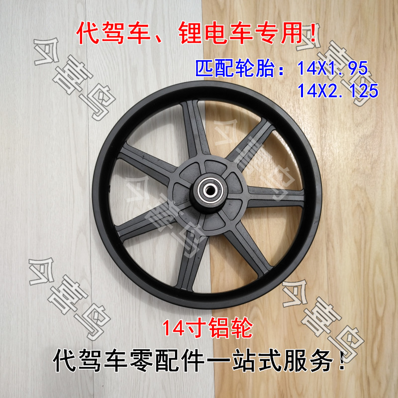 代驾车前轮圈85宽折叠车碟刹窄前轮65宽锂电电动车前铝合金轮毂
