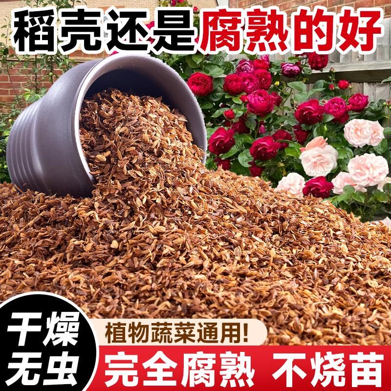 稻壳发酵腐熟稻谷壳稻壳炭酵有机肥料营养土养花种菜专用通用
