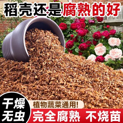 稻壳发酵腐熟稻谷壳稻壳炭酵有机肥料营养土养花种菜专用通用