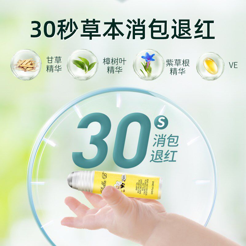 【2支】小蜜蜂婴儿紫草凝露止痒蚊子叮咬止痒消宝宝肿止痒走珠