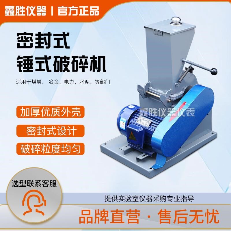 小型锤式破碎机石头煤炭化验室实验室玻璃瓶安瓿瓶粉碎机锤破新款