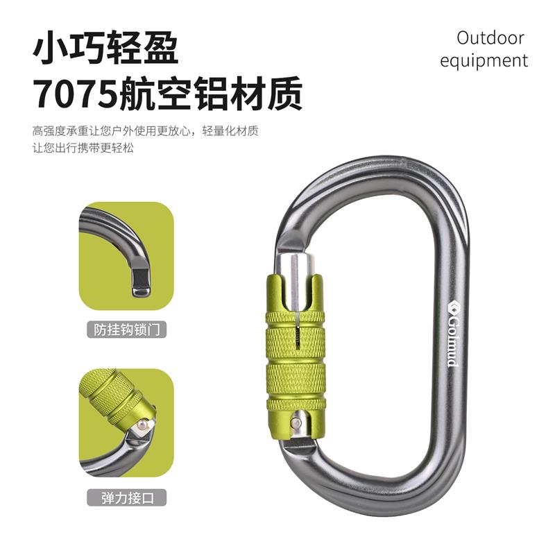 哥尔姆登山攀岩主锁挂钩三段式锁扣O/D型25/30kn速降装备GD9262