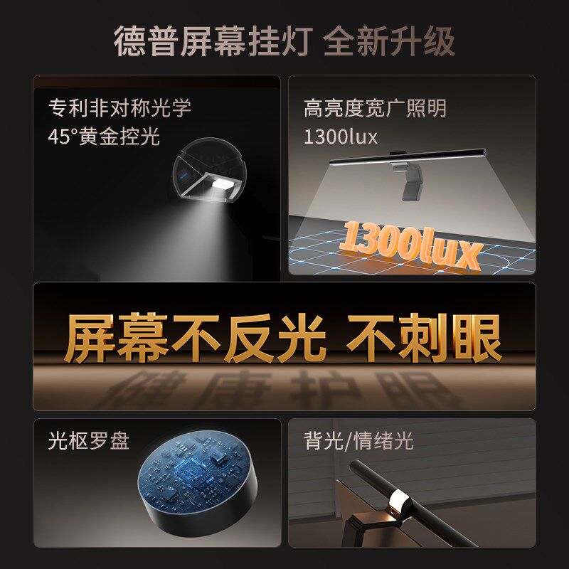 德普ScreenStar Pro屏幕挂灯显示器背光灯氛围补光电脑台灯护眼灯