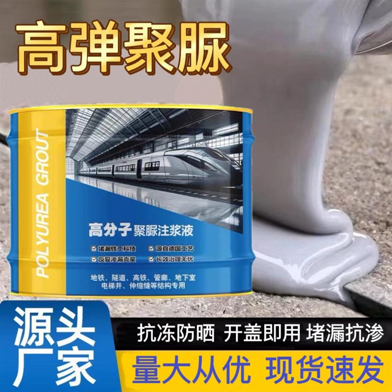 室外屋顶专用纯聚脲防水涂料裂缝补漏弹性胶