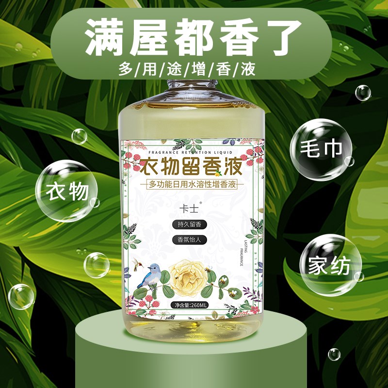 洗衣服留香持久增香剂香薰日用品香精留香剂家用衣物清香加增香液