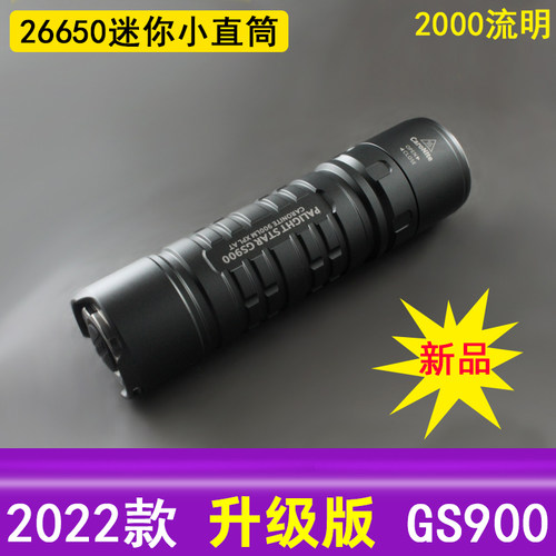 霸光GS900强光LED充电式 T6L2迷你便携超亮26650锂电池手电筒P80S