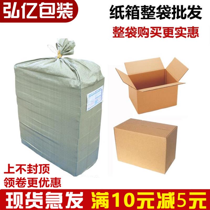 快递纸箱电商包装淘宝打包纸盒邮政搬家纸箱子1-12号整包包邮