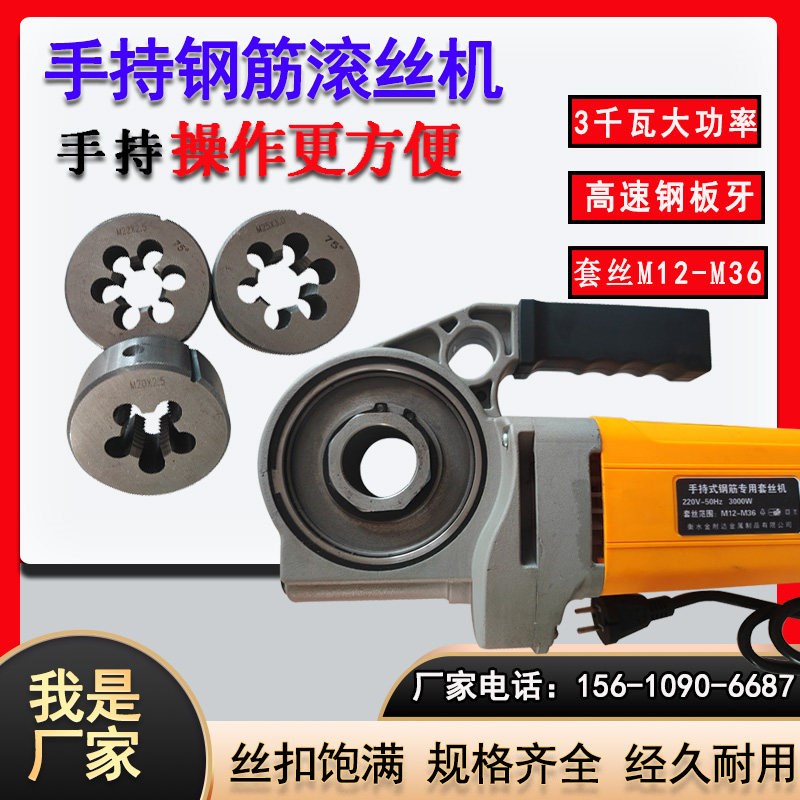 3000瓦手持式电动钢筋滚丝机螺纹不锈钢套丝机暖气管道钢筋车丝机