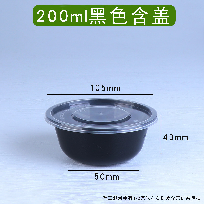 加厚200ml打包盒一次性餐盒圆形连体小咸菜汤碗外卖塑调料打包盒