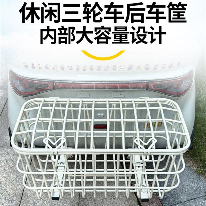 电动车后置车筐休闲三轮车加粗后储物娄老人代步车篮改装通用挂筐