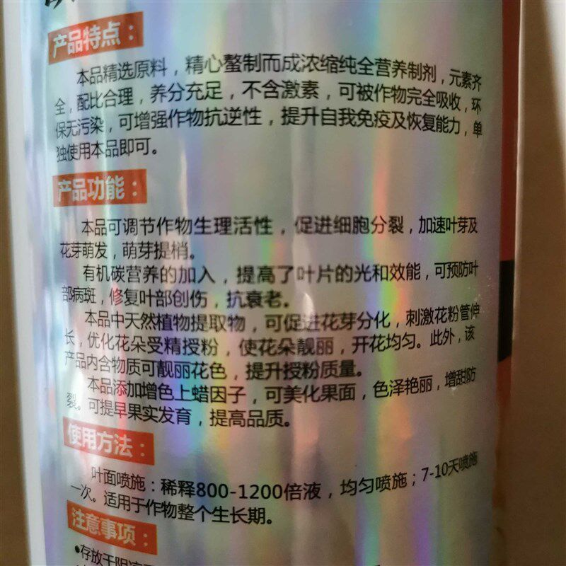 叶面肥大中微全补15元素液体肥1500g硼锌铁铜锰钼硒硅钙镁钛包邮