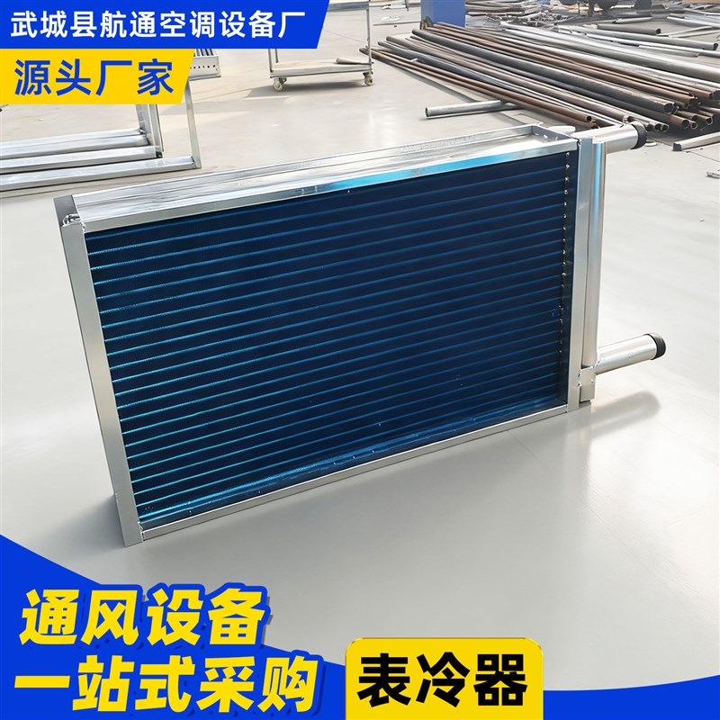 表冷器干盘管中央空调配件水冷表冷器铝翅片式冷凝器水空调散热器