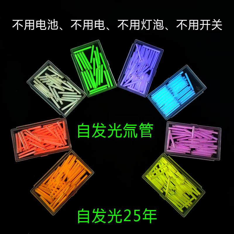 自发光大号氚气管 夜光发光管 氚气灯荧光棒 氚灯DIY 3*22.5mm