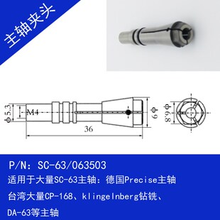 SC-63夹头主轴063503PCB钻孔机高速夹筒大量昊志CP-168精雕机锣机