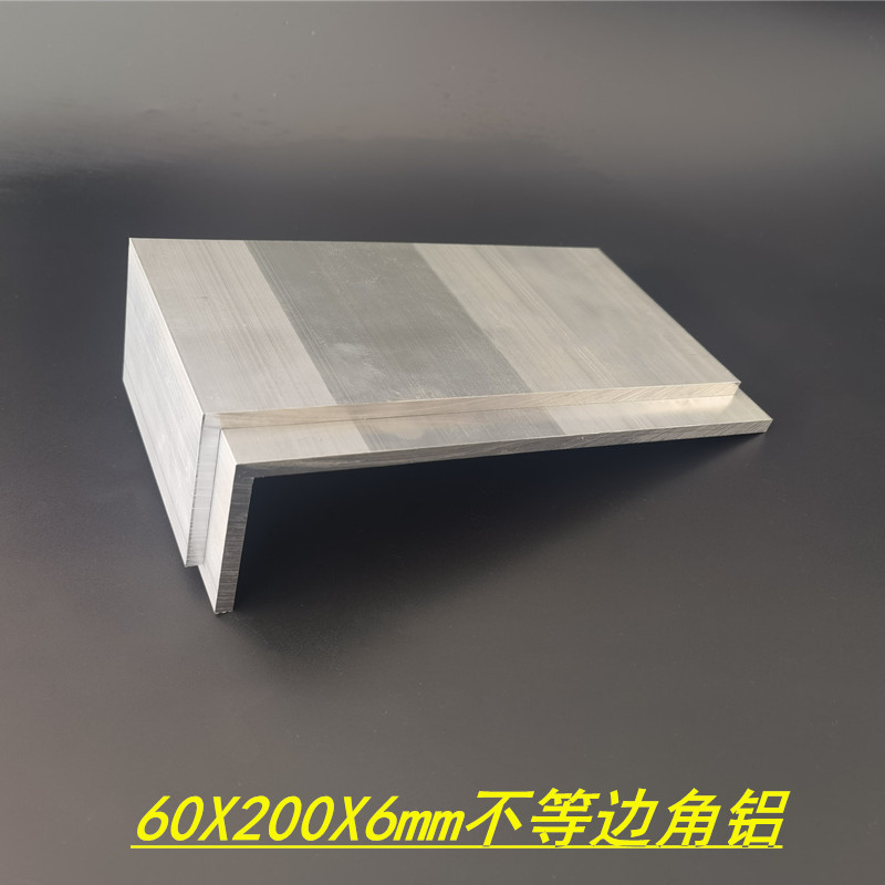 特大角铝型材60x200x6mm硬质L型不等边角铝200*60*6硬质角铝 米价