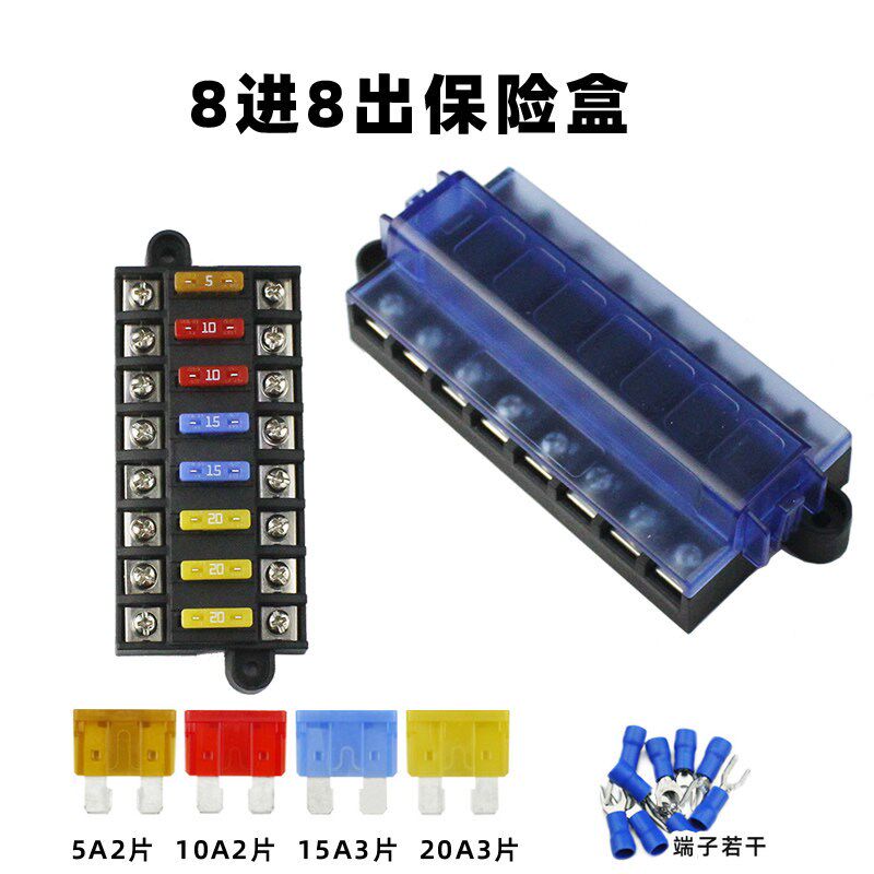 车用保险丝座8进8出房车改装船舶游艇电气系统配件保险装置熔断器