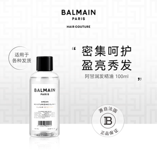 BalmainHair巴尔曼美发阿甘润发精油100ml
