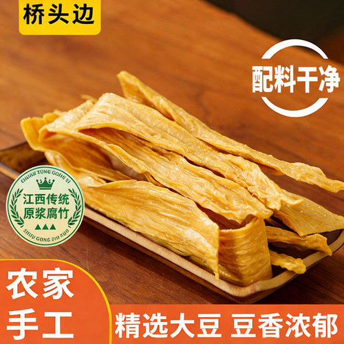 江西农家特产120g手工头层腐竹