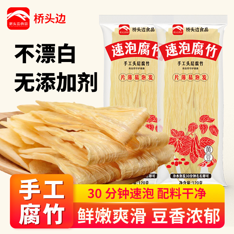 桥头边头层腐竹120g江西农家特产手工石磨豆制品豆皮干货凉拌火锅