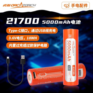 虎鲸OrcaTorch 21700锂离子电池 USB直充 5000mAh大容量可充电池