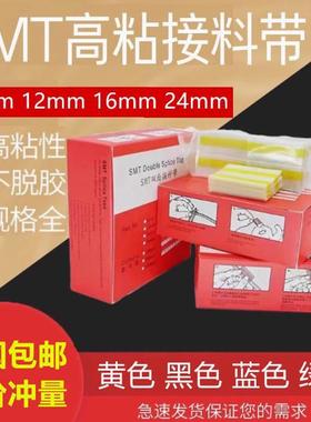 SMT接料带 SMT接料带8mm 12mm16mm24mmsmt双面黄色接料胶片包邮