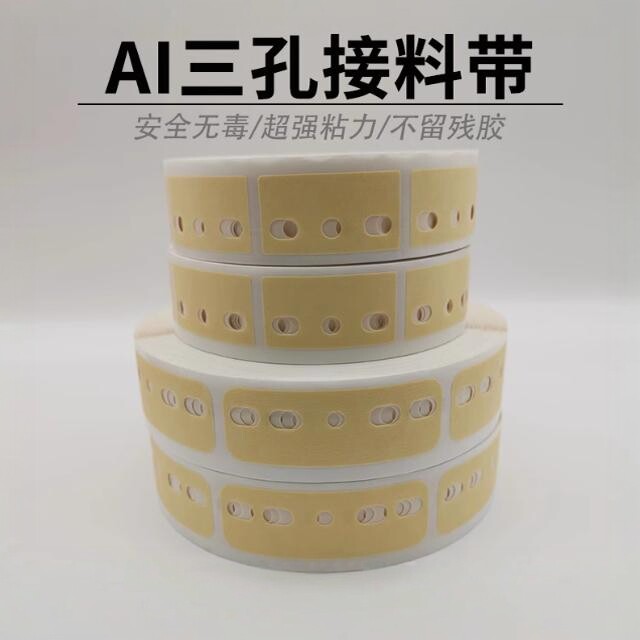高粘AI三孔接料带美纹纸胶带五孔立式插件机胶纸ai牛皮纸工厂直销