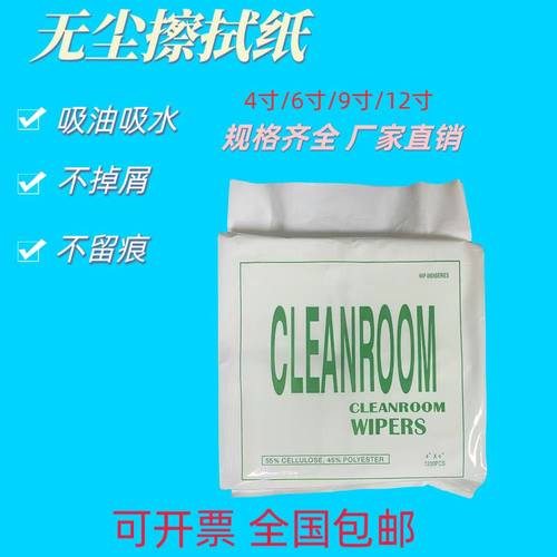 无尘纸工业擦拭纸实验室无尘擦拭纸防静电无纺布0609除尘纸无尘纸