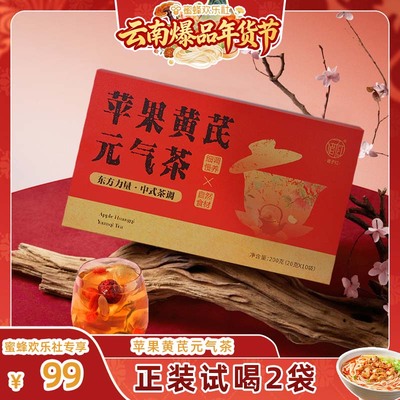 苹果黄芪元气水200克/盒*3