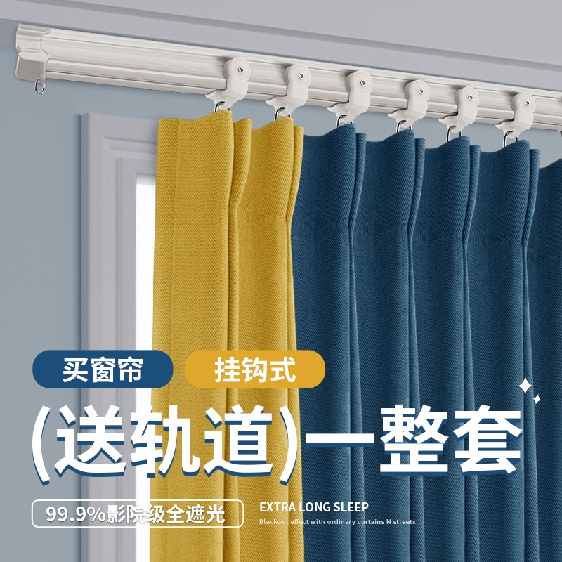 拼色窗帘布全遮光卧室伸缩轨道一整套2025新款滑轨挂钩式客厅网红