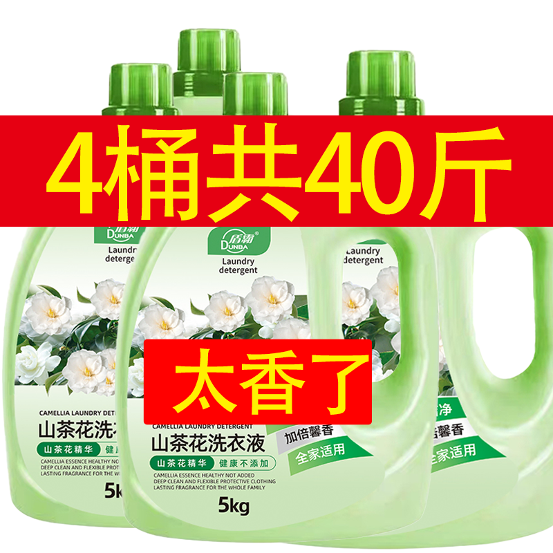 山茶花香水洗衣液持久留香