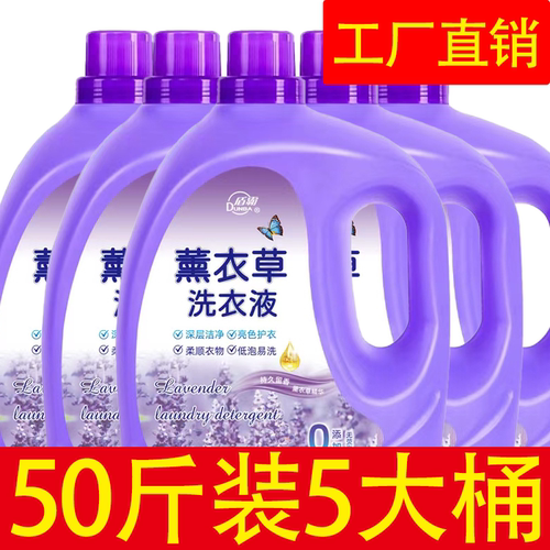 正品大桶薰衣草洗衣液香味持久香水留香去污家用整箱批发官方实惠