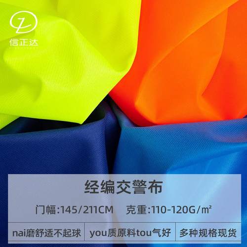 现货荧光网布反光救援服面料环卫工作服经编网眼布箱包制服面料