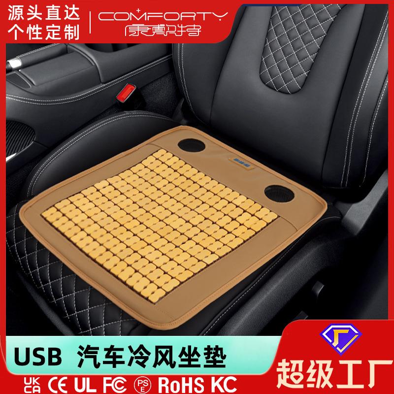 夏季用品汽车座垫冷风坐垫凉垫冰垫汽车通用座垫办公家用USB坐垫
