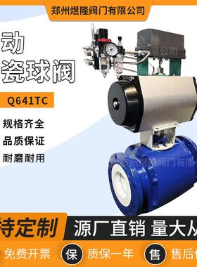 供应Q641T电动陶瓷球阀法兰耐高温浮球式球阀