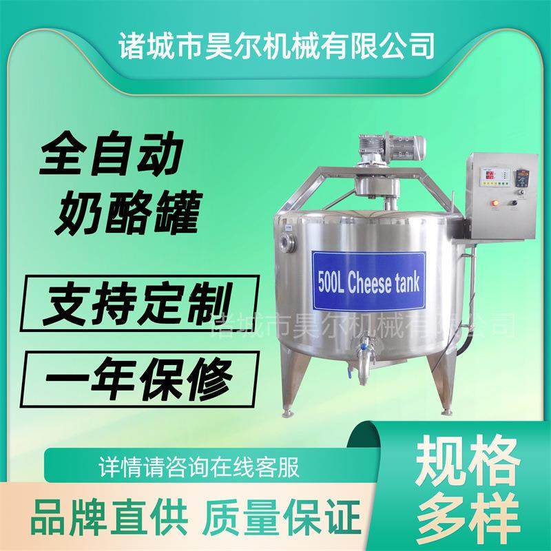 奶酪槽食品搅拌机 乳奶酪搅拌罐 奶酪制作成套机器,汽车零部件/养护/美容/维保,工程机械轮胎,淘宝优惠券,粉丝福利购,淘宝优惠卷