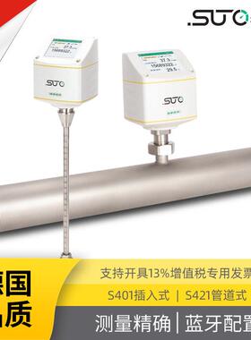 S401插入式 S421管道式 气体 流量 热式质量流量计  SUTO