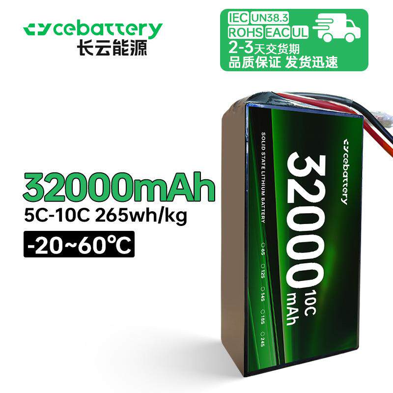 长云32000mah高能量长续航高倍率固态锂电池 3.95v超低温电池