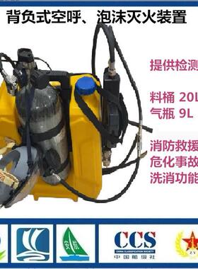 新能源充电桩泡沫灭火设备AH-MPB18背负式空呼泡沫灭火多功能装置