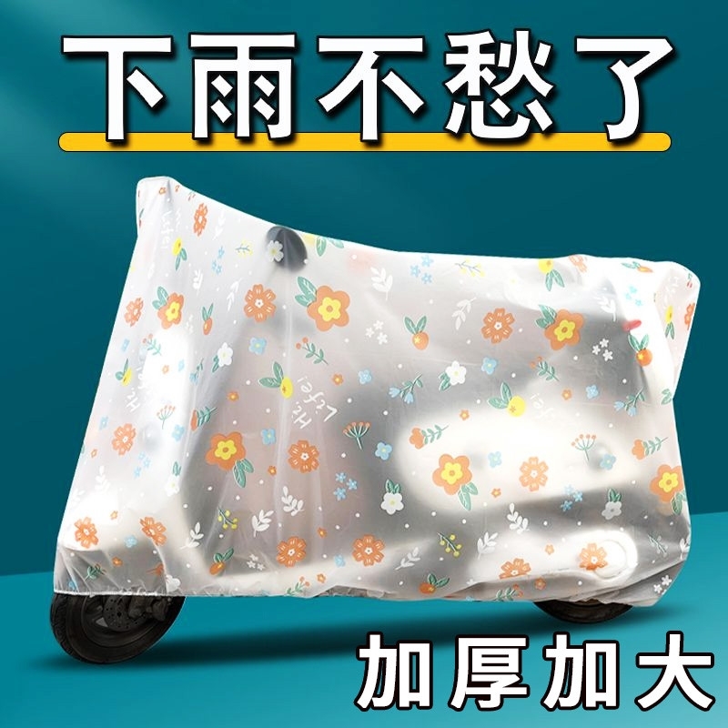电动车防雨罩雨伞车罩一次性专用电瓶车挡雨罩自行车车衣摩托防水