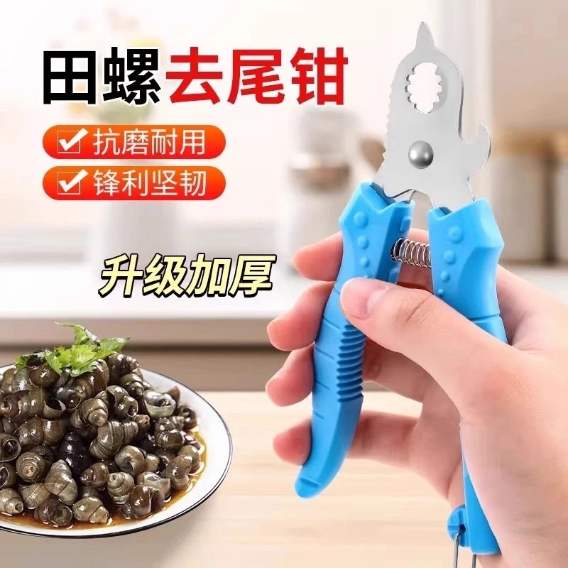 田螺剪尾神器剪螺丝屁股专用钳子厨房夹螺蛳石螺剪刀去尾机不锈钢