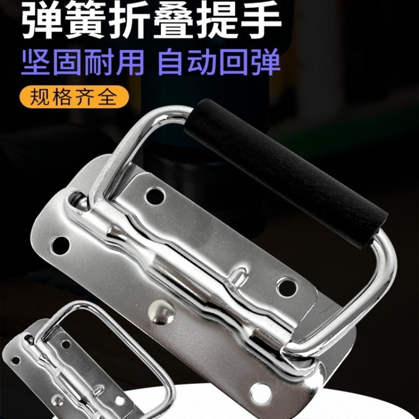 弹簧拉手不锈钢工具箱铝箱拎手活动折叠把手工业电池盒提手多功能