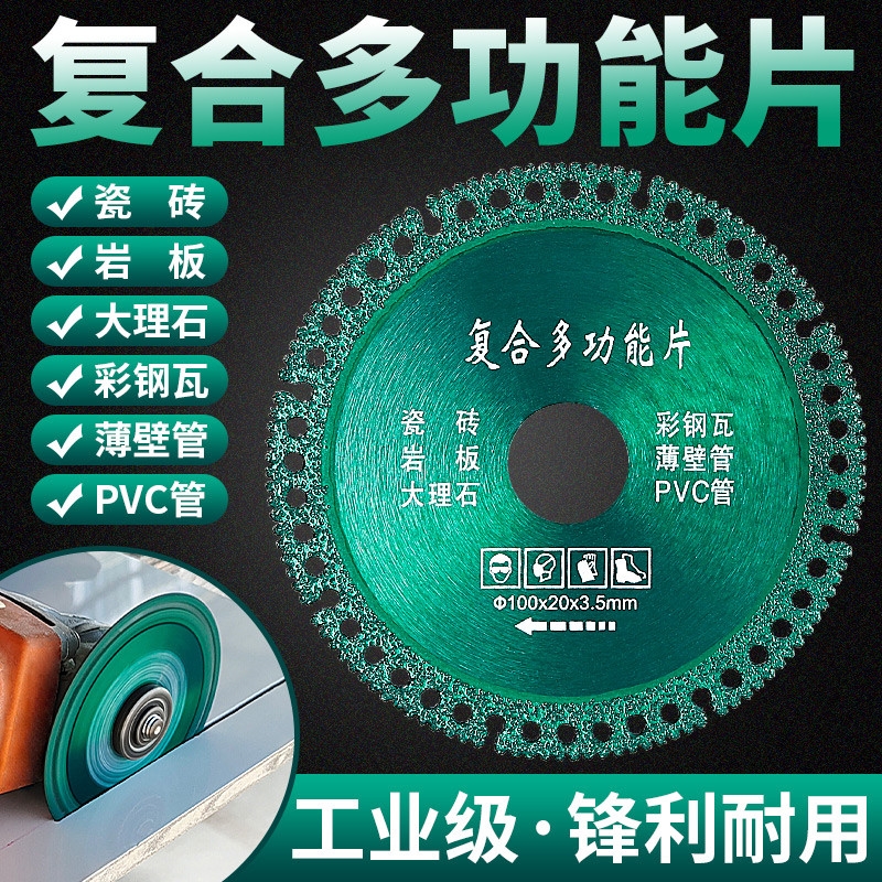 复合多功能切割焊切割片铁皮瓷砖大理石专用角磨机锯片加厚干切片